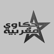 صورة حكاوي مغربية