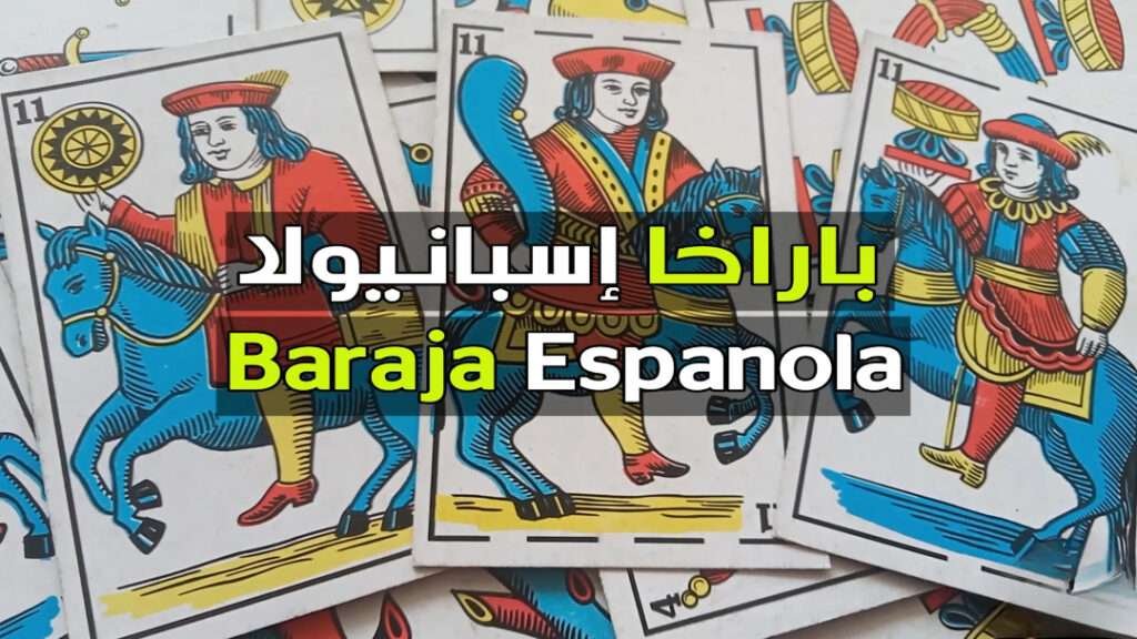 الكارطة المغربية